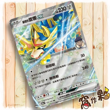 【窩作夥】赫普的蒼響ex M2a 123 RR 閃卡 超級進化夢想ex 寶可夢 PTCG 中文版單卡