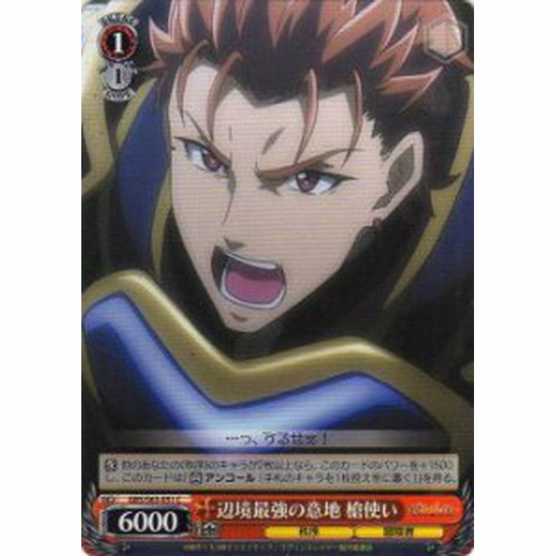 ヴァイスシュヴァルツ Gbs S63 051 辺境最強の意地 槍使い C コモン ブースターパック ゴブリンスレイヤー 通販 Lineポイント最大6 0 Get Lineショッピング