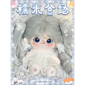是胡蘿卜呀官方正版棉花娃娃女娃衣秋冬有骨裸娃公仔毛絨玩偶糯米