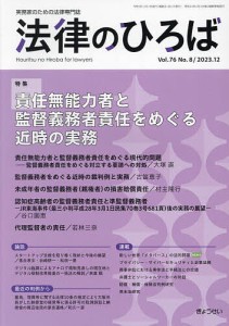 法律のひろば 2023年12月号