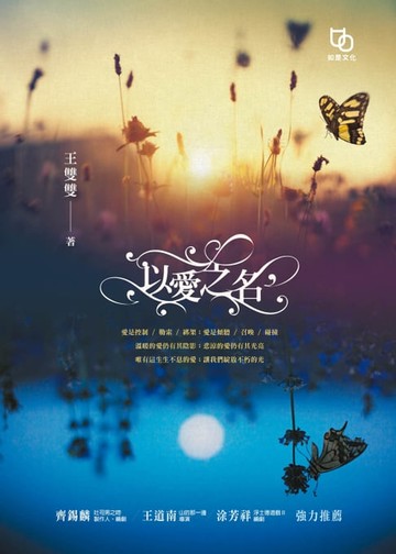 【電子書】以愛之名