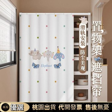 『新店特價下殺』開放式衣櫃簾 衣櫃遮擋簾 無門衣櫃門簾 衣櫃遮擋簾櫃子門簾置物架書櫃防塵滑軌拉簾鞋櫃雜物櫃遮醜布簾子
