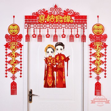 結婚門口裝飾結婚用品婚房套餐拉花喜慶婚慶新房喜字門簾對聯套餐