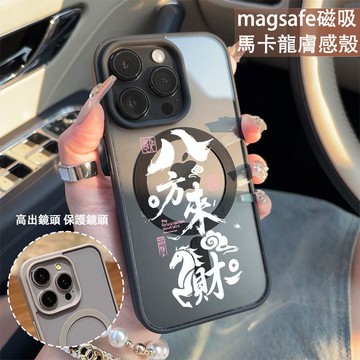 八方來財 磁吸手機殼iPhone17 適用蘋果i16 15 14 13 12 11 iX保護殼 Magsafe防摔殼