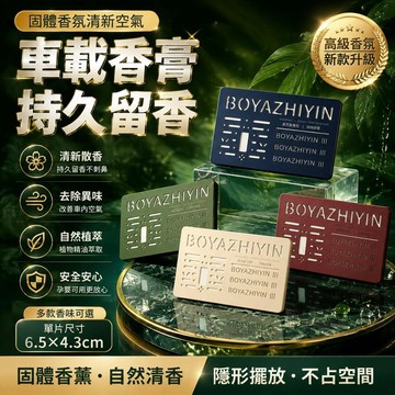 😍爆款✨台灣出貨✨新款車載香薰固體香膏車用除異味持久留香高級香氛清新空氣內香磚