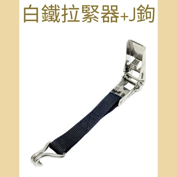 多夫【Dov Strap】 1" 白鐵手拉器+白鐵J鉤 短邊