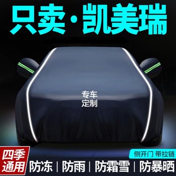 豐田凱美瑞車衣車罩23款專用第八代防曬防雨隔熱遮陽通用汽車全罩