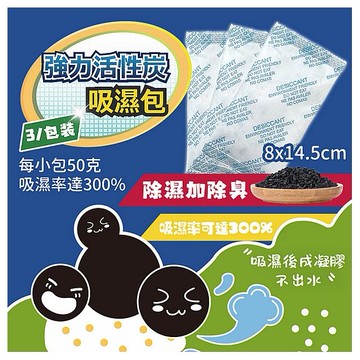 HOME LAYS 家樂適~強力竹炭吸濕包(50g)