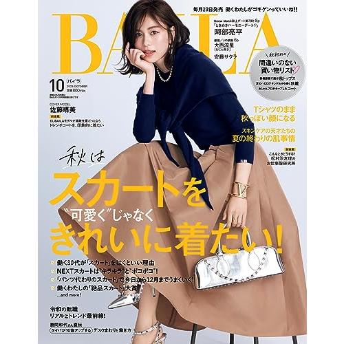 BAILA　2023年10月号