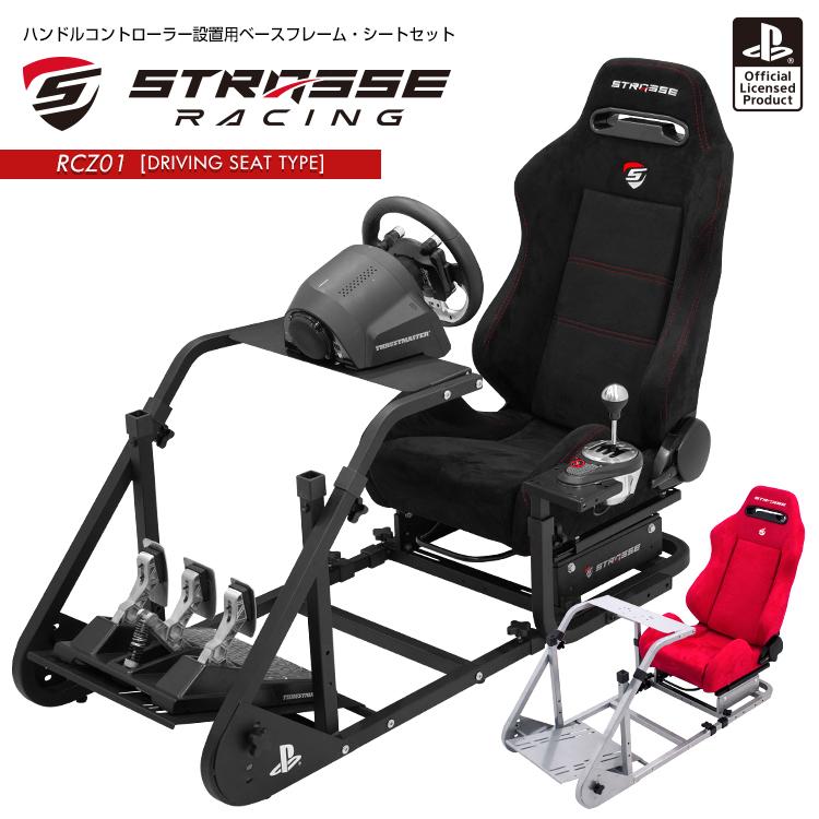 STRASSE RCZ01専用 メッシュシートカバー サラサラのメッシュ素材で