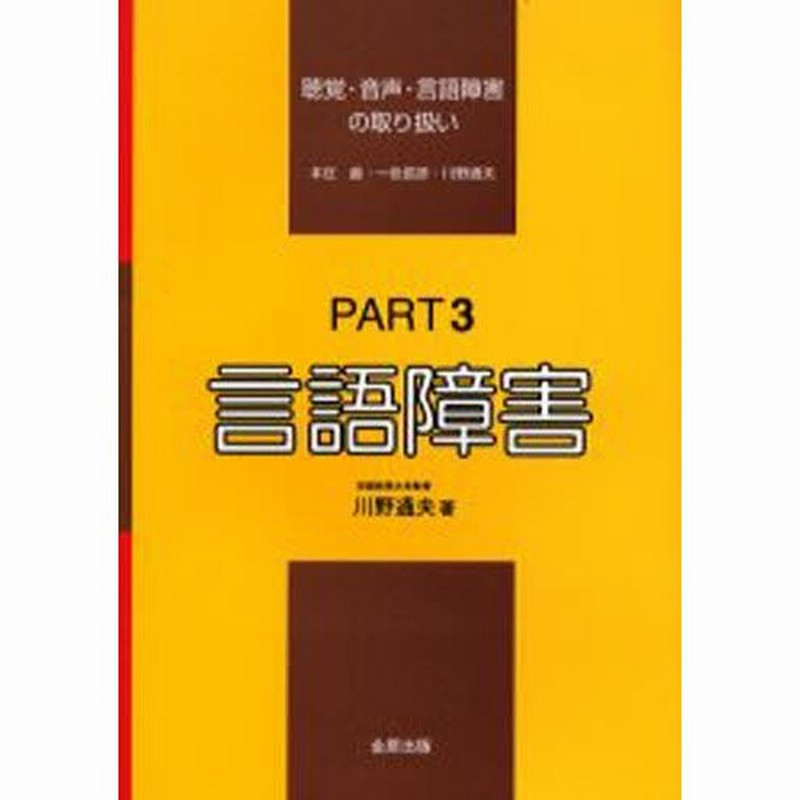 ひととことばの臨床 ／ 川野通夫 編 ひととことばの臨床 ／ 川野通夫 編