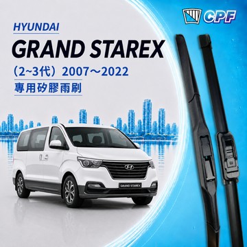 【CPF 矽膠雨刷】現代 Grand Starex 2~3代 2007~2022年 24+20吋【三節式 軟骨式雨刷】