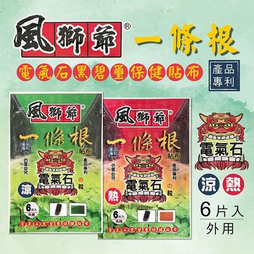 風獅爺／三太子 一條根貼布 ｜涼感 熱感 電氣石貼布 多規格可選