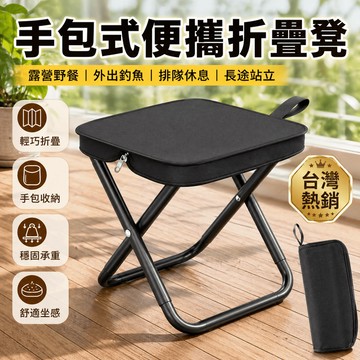 🎁台灣熱賣🎁便携折疊小板凳 手包式口袋折疊椅 露營摺疊凳 口袋折疊椅 釣魚凳 排隊神器 輕量便攜椅 攜帶式手包小椅子