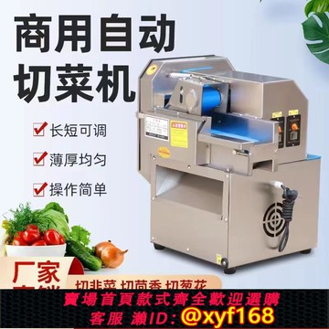 {可打統編 保固一年}切菜機商用全自動多功能蔬菜土豆切絲片丁塊段食堂電動切菜All