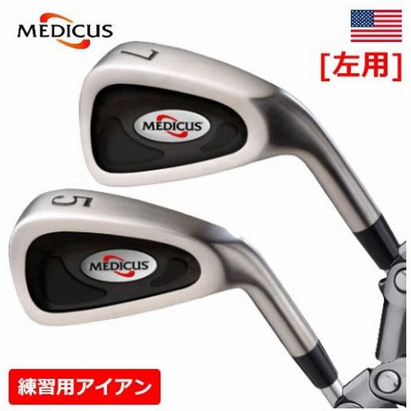 Medicus Dualhinge Iron メディカス デュアルヒンジ アイアン 練習用アイアン 5番 7番 左打ち用 Usa直輸入品 通販 Lineポイント最大0 5 Get Lineショッピング