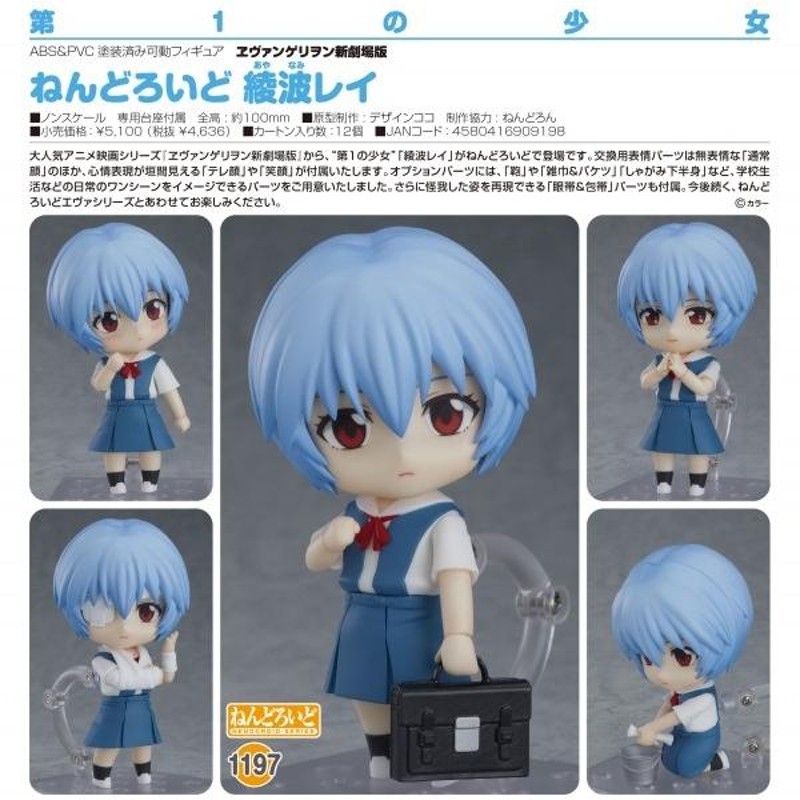 Amazon.co.jp: [FIG]ねんどろいど 1197 綾波レイ ヱヴァンゲリヲン新劇場版 完成品 可動フィギュア  グッドスマイルカンパニー(61123763) : ホビー - コミック、アニメ