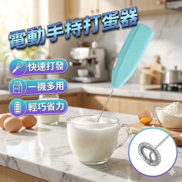 【台灣出貨】電動手持打蛋器｜迷你不鏽鋼攪拌器｜咖啡奶茶泡沫機｜家用烘焙打蛋器｜廚房多功能攪拌神器