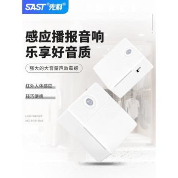 先科門口歡迎光臨感應器進門店鋪超市進店迎賓門鈴疫情語音提示器