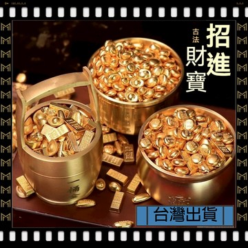 🔥台灣出貨🔥可開發票✅【大同小藝】精美組合裝 小元寶 diy 聚財工藝品 擺件 工位裝飾 百福缸 招財吉祥 收銀台擺件