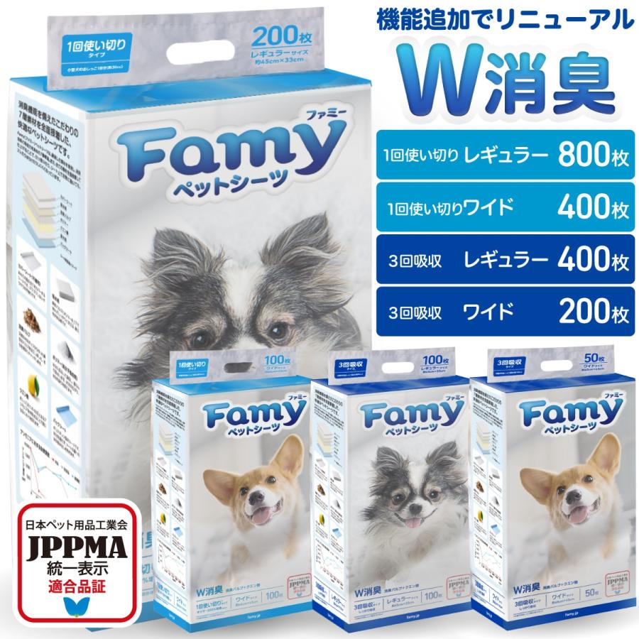 ペットシーツ 薄型 厚型 Famy ファミー JPPMA認証 ペットシート 薄型