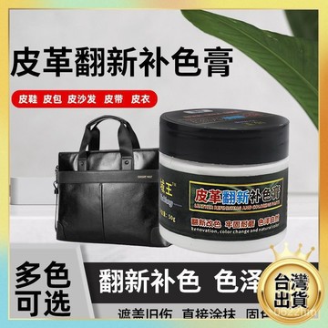 🚚本島出貨12H🚚翻新修補掉皮上色皮革補色膏皮具護理油保養油皮衣皮沙髮染色鞋油 8QYU