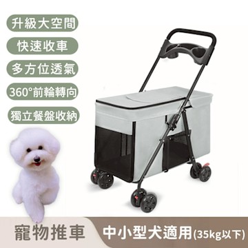 寵趣屋PetHouse 可拆卸寵物推車/可折疊/雙開式進出/中小型犬適用(35kg以下)