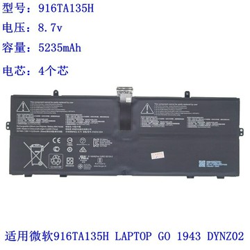 適用微軟916TA135H型號LAPTOP GO 1943 DYNZ02內置電腦筆記本電池【宜家良品百貨】