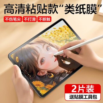 2025新款適用iPad類紙膜pro11寸磁吸類紙膜air7蘋果10.2繪畫2021磨砂air5第十代mini7/6保護9九10平板13貼膜4