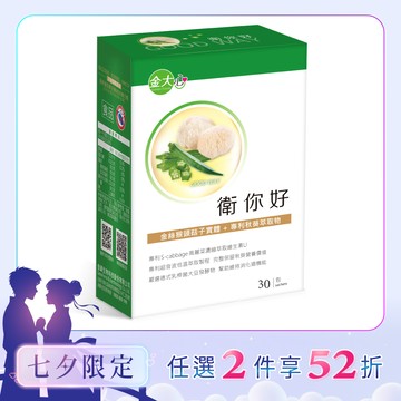 衛你好－猴頭菇複方萃取粉末(30入)