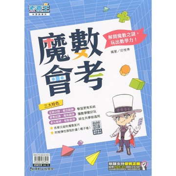 【國中數學主題】康軒-魔數會考 (林老書升學專門店)(網路書店)