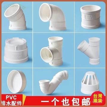 【全臺免運】PVC配件 50彎頭 75直彎 110下水管 直接 三通 P型 S型 存水彎 管帽 排水彎頭 三通接頭 PV
