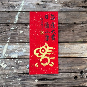 【2026丙午馬年 吉祥語手寫春聯】手工高級萱紙