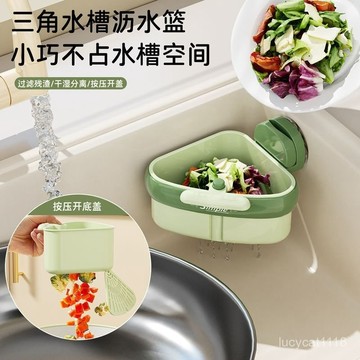 🛒現貨隔日達🌳廚房水槽用吸盤按壓三角水槽瀝水籃吸盤按壓分離殘渣過濾分離剩菜
