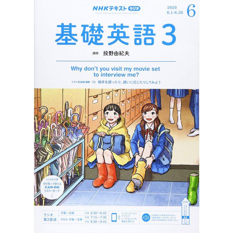 NHKラジオ基礎英語(3) 2020年 06 月号 雑誌