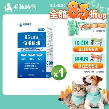 毛孩時代95%頂級深海魚油x1盒(Omega-3高達95%、24項國際專利、專利SPD去腥味技術)