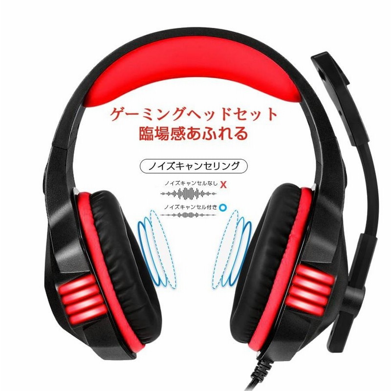 ノイズキャンセリング ゲーミング ヘッドセット 重低音強化 【公式通販】
