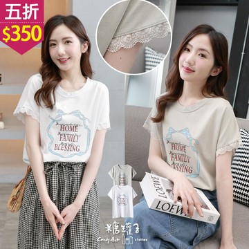 ★五折價$350★糖罐子【E64670】韓品‧袖接蕾絲英字膠印上衣→預購