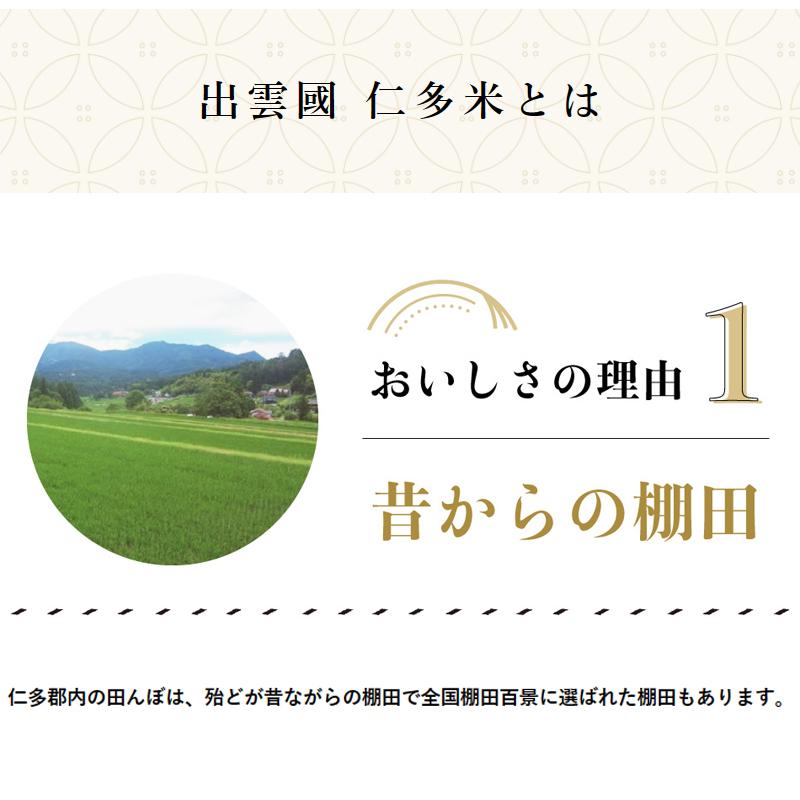 令和5年産 産地直送 出雲國仁多米 堆肥施用米 10kg（5kg×2） お米 ライス ご飯 米 島根県