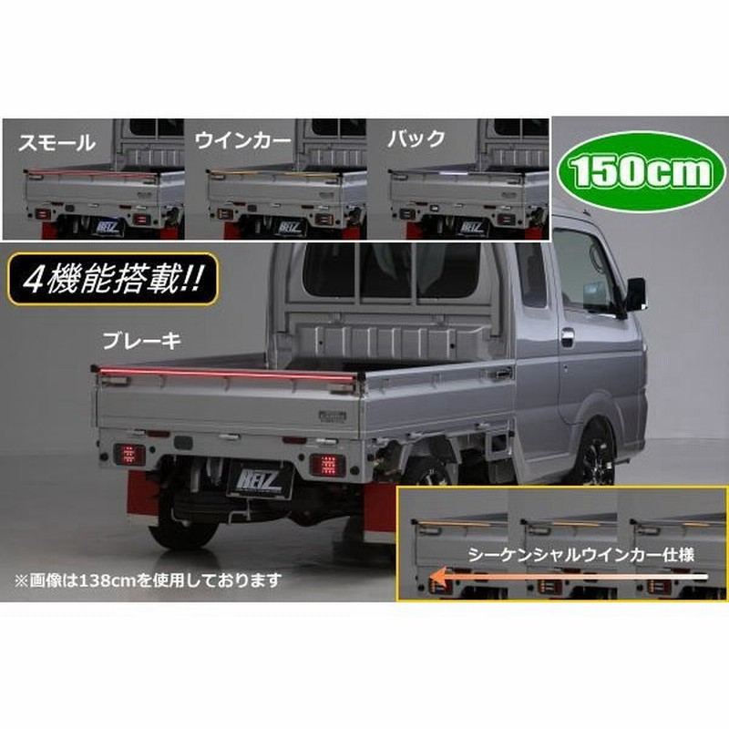 150cmタイプ 12v車専用 汎用ledバーライト 4機能内蔵 スモール ブレーキ ウインカー バック Ledテールランプ Ledテールライト Ledバックランプ 通販 Lineポイント最大0 5 Get Lineショッピング