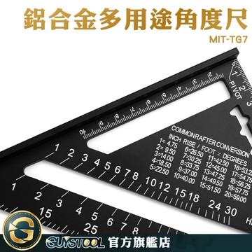 GUYSTOOL 三角尺規 量角尺 直角尺 MIT-TG7 45度角尺 直角三角形 繪製平行線 三角止型規