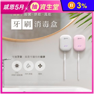 【Arlink 】多功能智慧牙刷架 殺菌/烘乾/風乾 牙刷消毒盒