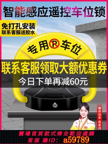 【全網低價 可打統編】智慧感應遙控車位地鎖車位鎖停車位防佔用神器自動樁擋車器免打孔
