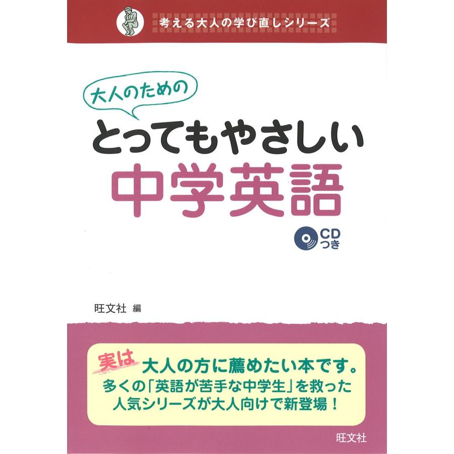 大人のためのとってもやさしい中学英語