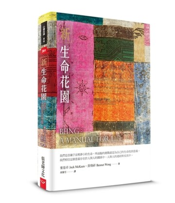 新生命花園[二手書_良好]