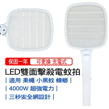 【心安購物】安寶超密網LED充電式捕蚊拍