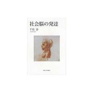 社会脳の発達