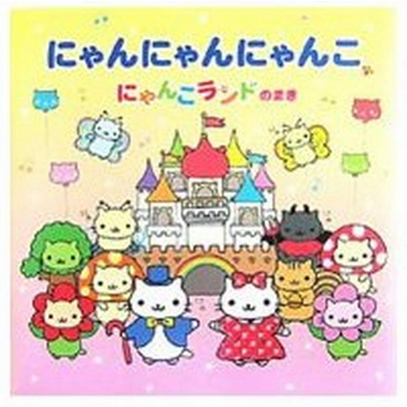 最新 にゃんにゃんにゃんこ 壁紙