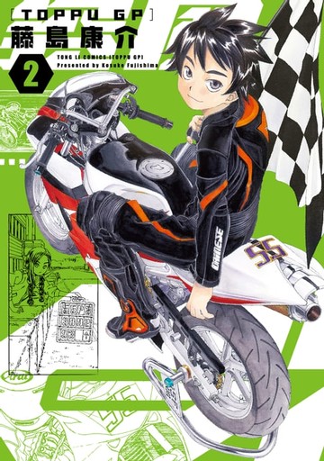 【電子書】突風GP (2)