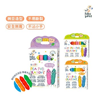 【德國Haku Yoka】豌豆蠟筆 蠟筆 繪畫用具 兒童用品 兒童蠟筆